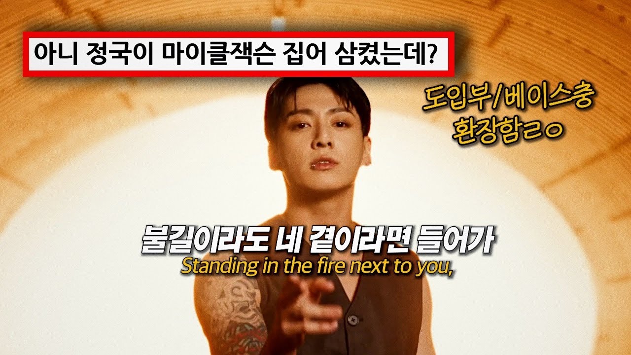 도입부터 걍 때려박는 띵곡 나옴🔥🤯 : Jung Kook (정국) ‘Standing Next to You’ [가사/해석/lyrics]