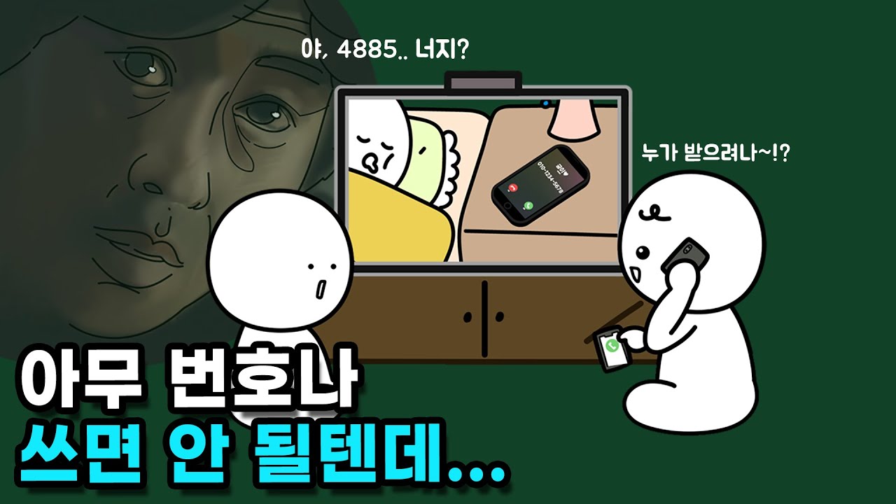 영화나 드라마에 나오는 전화번호는 누구 번호일까?
