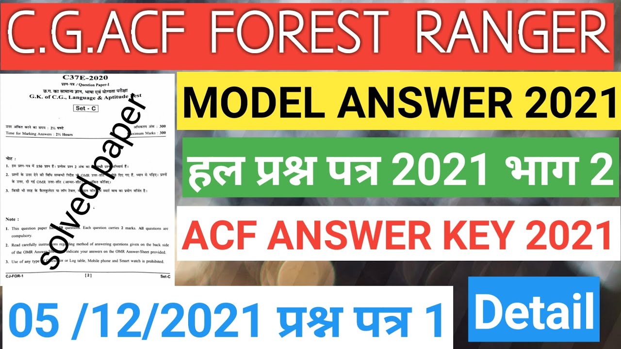 Acf solved paper 2021| Acf 2021model answer | Acf ranger 2021 answer key | acf answer key 2021