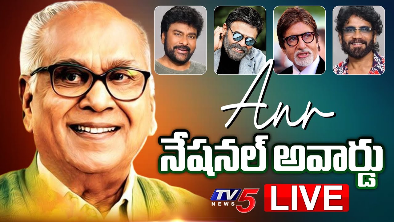 LIVE : ANR National Awards 2024 | Megastar Chiranjeevi | Nagarjuna | Venkatesh | TV5 News
