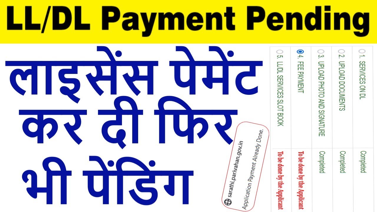 driving licence payment pending : ll/dl payment pending solution 2024