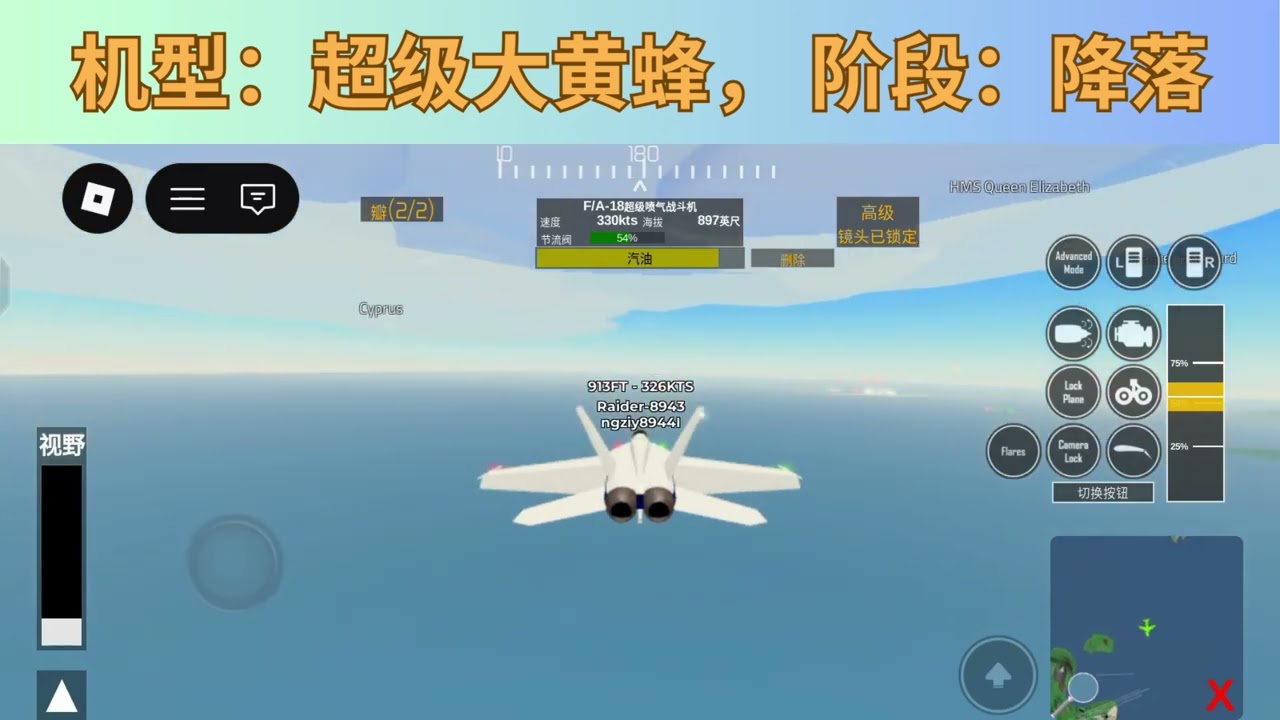 驾驶超级大黄蜂进行起降（Pilot Training Flight Simulator）