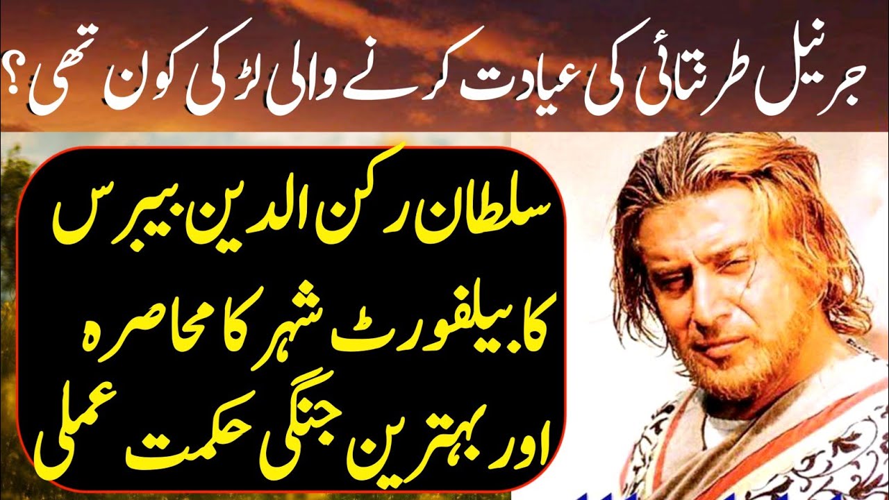Muslim Warrior Ep 22 | Siege of Belfort by Ruknuddin Baybars and his best war Strategy