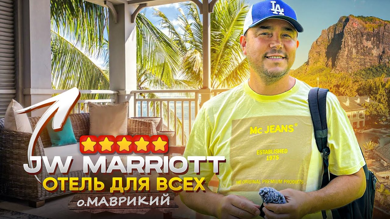 ОТЕЛЬ ДЛЯ ИДЕАЛЬНОГО ОТДЫХА The St. Regis Le Morne Resort Mauritius Ex. Jw Marriott Mauritius Resort