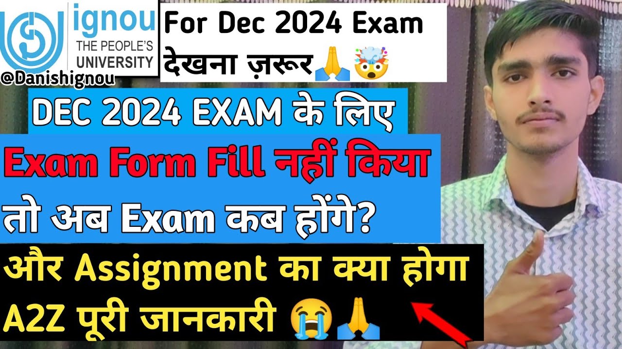 अगर Dec 2024 Exam का Exam Form Fill नही कर पाए तो अब Exam कब दे सकते हैं | Ignou Exam Form Not Fill
