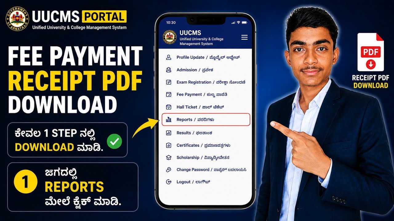 📱How To Download UUCMS Fee Payment Receipt PDF| Step by Step ಕನ್ನಡ #viral #trending #uucms 