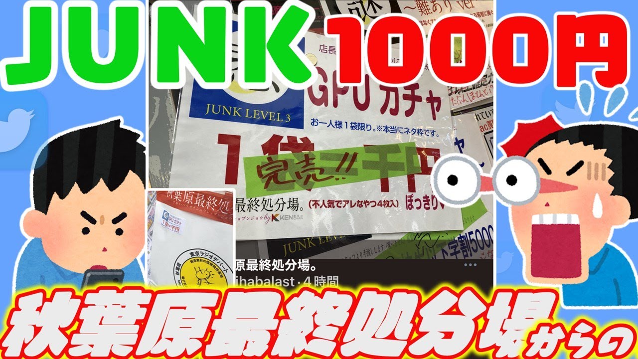 【ジャンクPC】1000円でGPUガチャ（秋葉原最終処分場）どんなグラボが出るの？