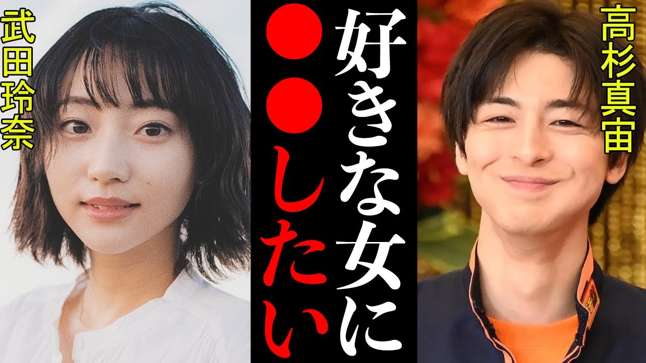 【衝撃】高杉真宙意外な性癖『好きな女に●●したい』がヤバい…イケメン俳優の熱愛報道を徹底調査!見えてきた裏の顔に驚愕…【芸能】