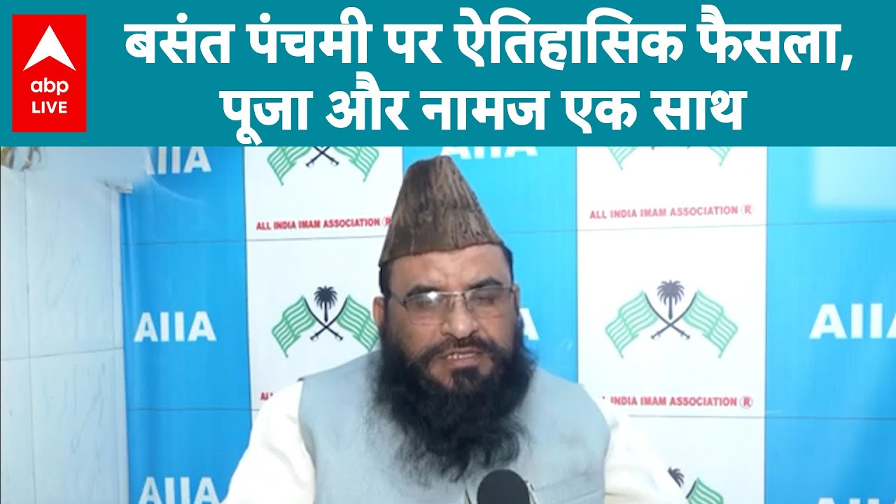 SC on Bhojshala Row: धार की भोजशाला में बसंत पंचमी पर हुआ ऐतिहासिक फैसला, देखिए पूरा वीडियो |ABPLIVE