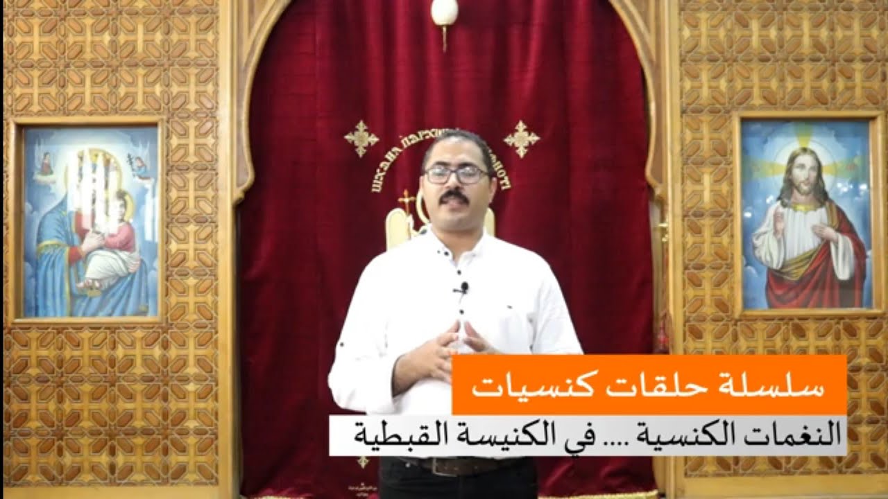 النغمات الكنسية في الكنيسة القبطية