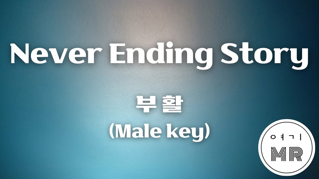 Never Ending Story (네버엔딩스토리) - 부활 (이승철) (남자키E/-2) 여기MR / Karaoke / Music / 노래방