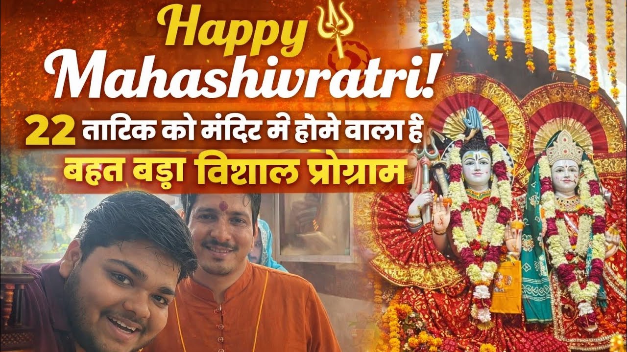 Sbka aana jaruri hai 🙏 #shreeradha #shivratrispecial #bhaktivlog #program 