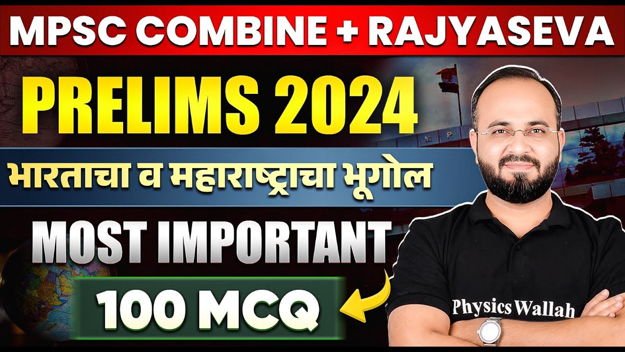 MPSC Combine and Rajyaseva Prelims 2024 Geography | Geography MCQ&nbsp;in&nbsp;Marathi |  MPSC 2024