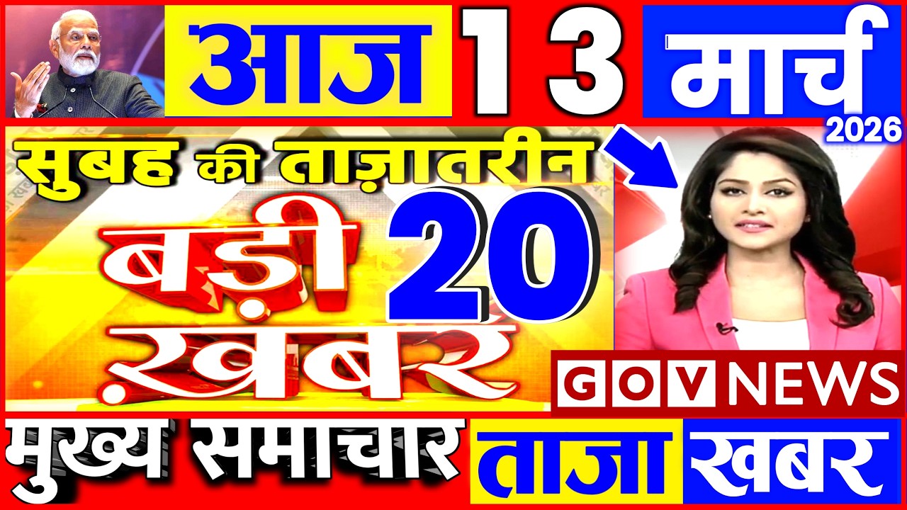 Aaj ki taaja news 08 March 2026 nonstop news taaja khabar govnews PM Modi, SBI, UP Bihar monsoon