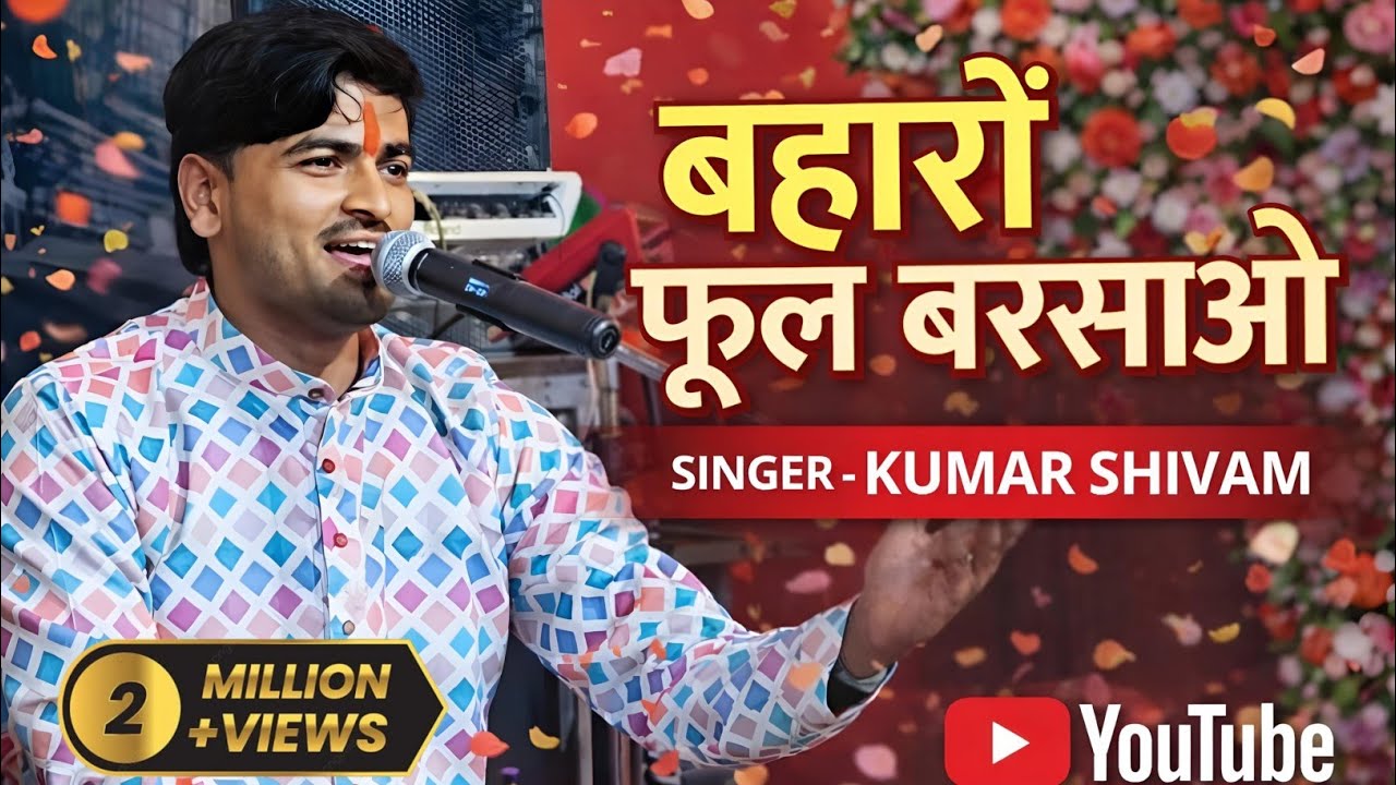 बहारों फूल बरसाओ मेरा मेहबूब आया है | #Baharo Phool Barsao Mera Mehboob | Kumar Shivam Song 