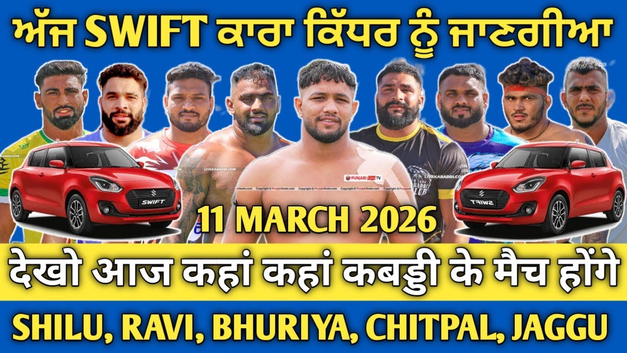 Aaj De Kabaddi Cup | Rania Kabaddi Cup | KABADDI LIVE Today | Shilu Shajji Jaggu Ravi Bhuriya 