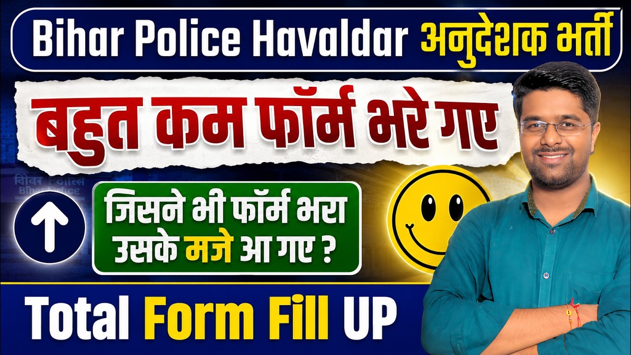 Bihar Havaldar Vacancy 2026 | कुल कितने फॉर्म भरे गए | Bihar Police Havaildar अनुदेशक भर्ती