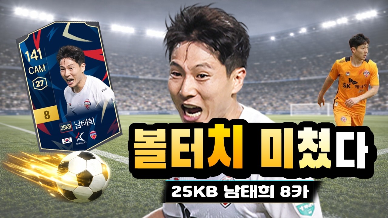 남태희 8카 솔직 후기ㅣ드리블&패스 최강 #피파4 #fc온라인