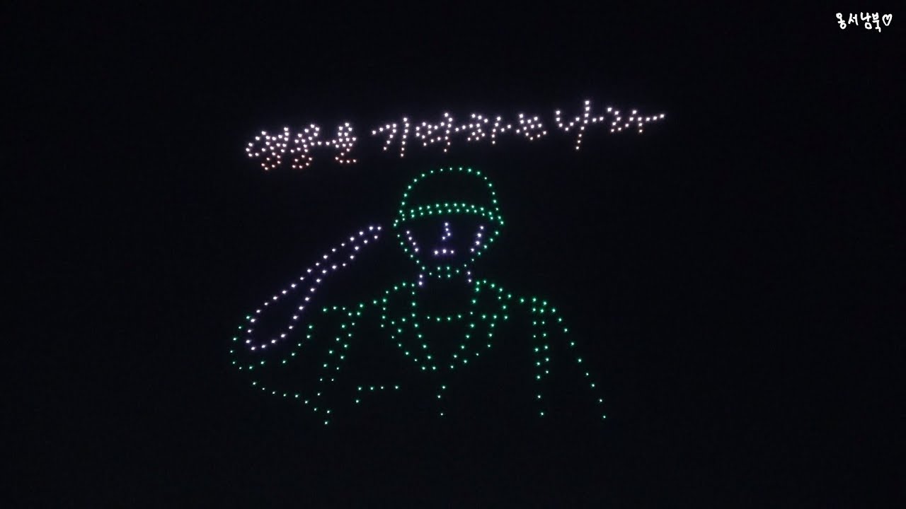 230615 정전70주년 기념음악회 드론쇼🎆