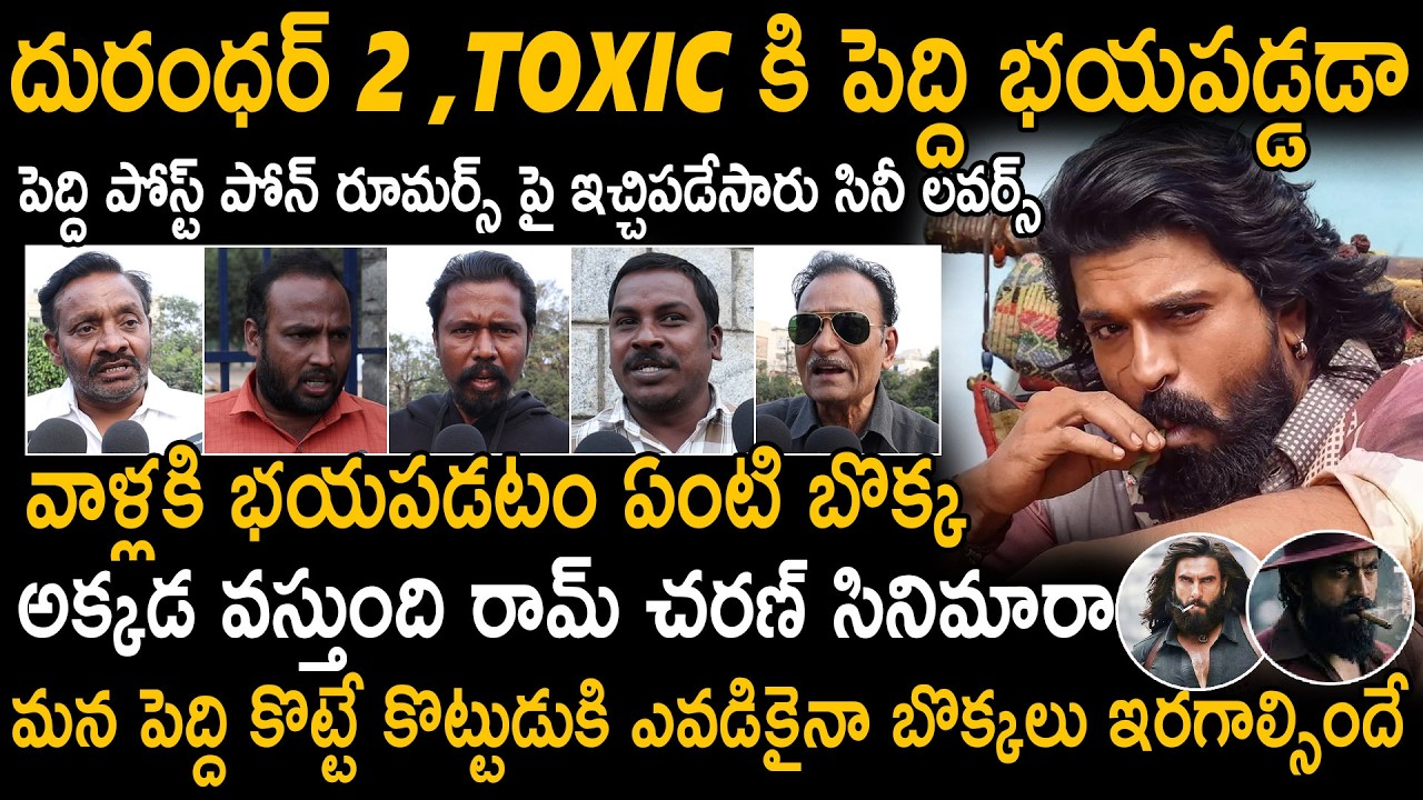 Public Solid Reaction On Peddi Movie Postpone Rumors | Ram Charan | Dhurandhar 2 | Toxic | SahithiTv