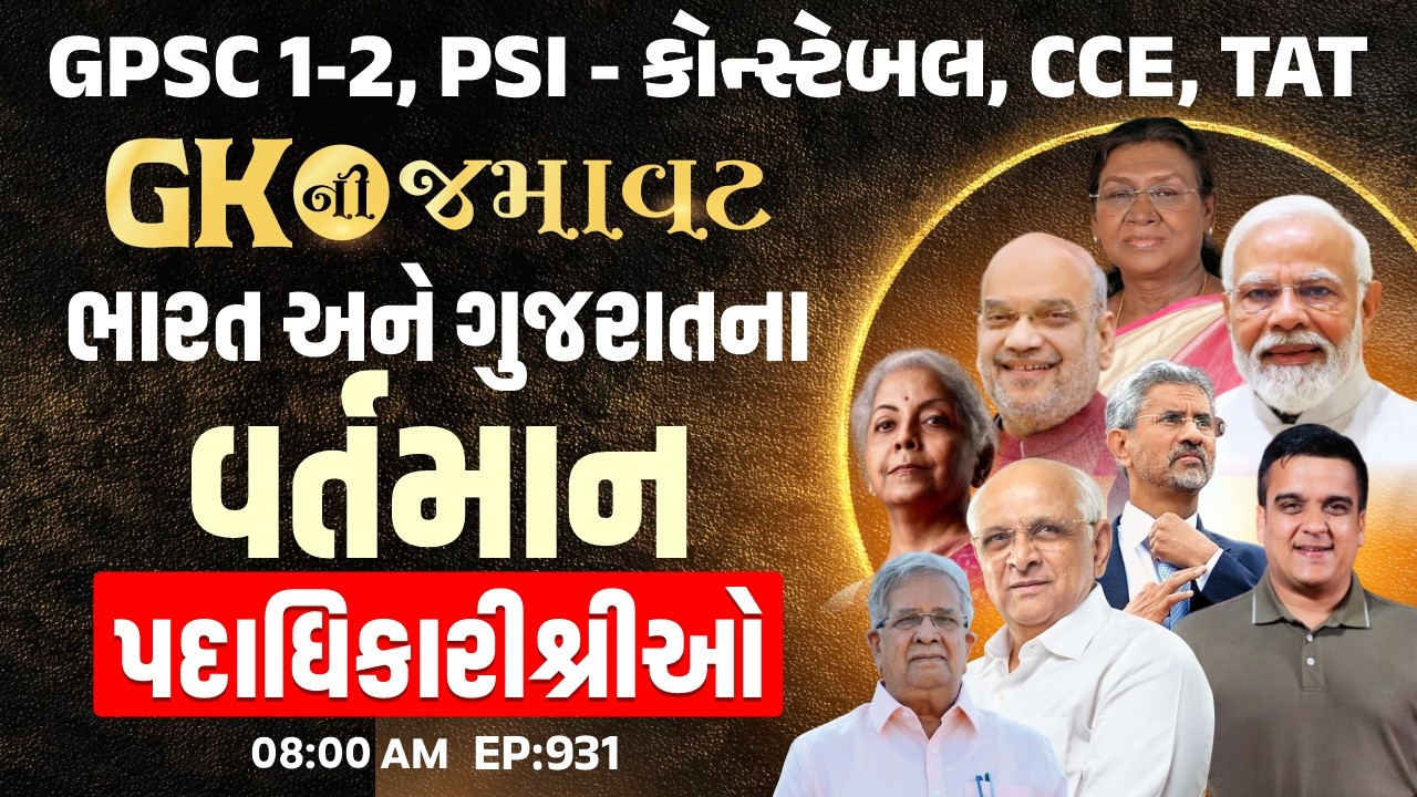 Current Office Bearers of India and Gujarat | Current Affairs 2026 | GK Deployment EP-931