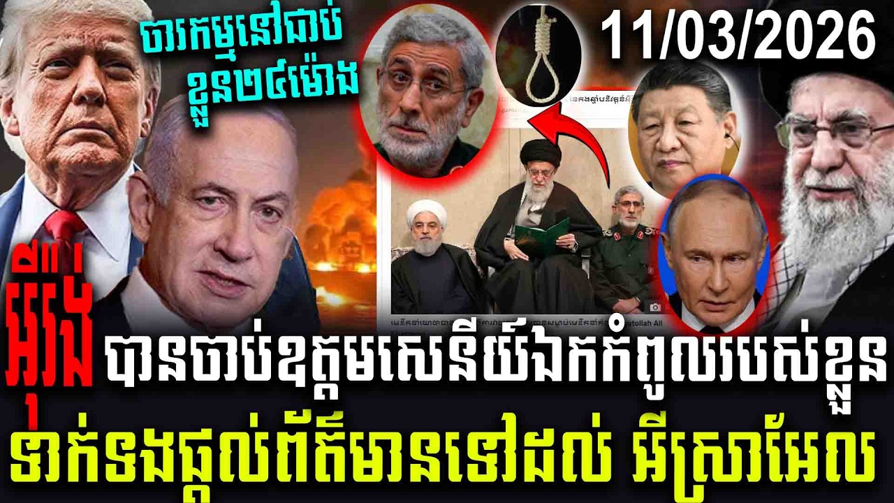 អីុរ៉ង់បានចាប់ឧត្តមសេនីយ៍ឯកកំពូលរបស់ខ្លួនទាក់ទងផ្តល់ព័ត៌មានទៅដល់ អីស្រាអែល