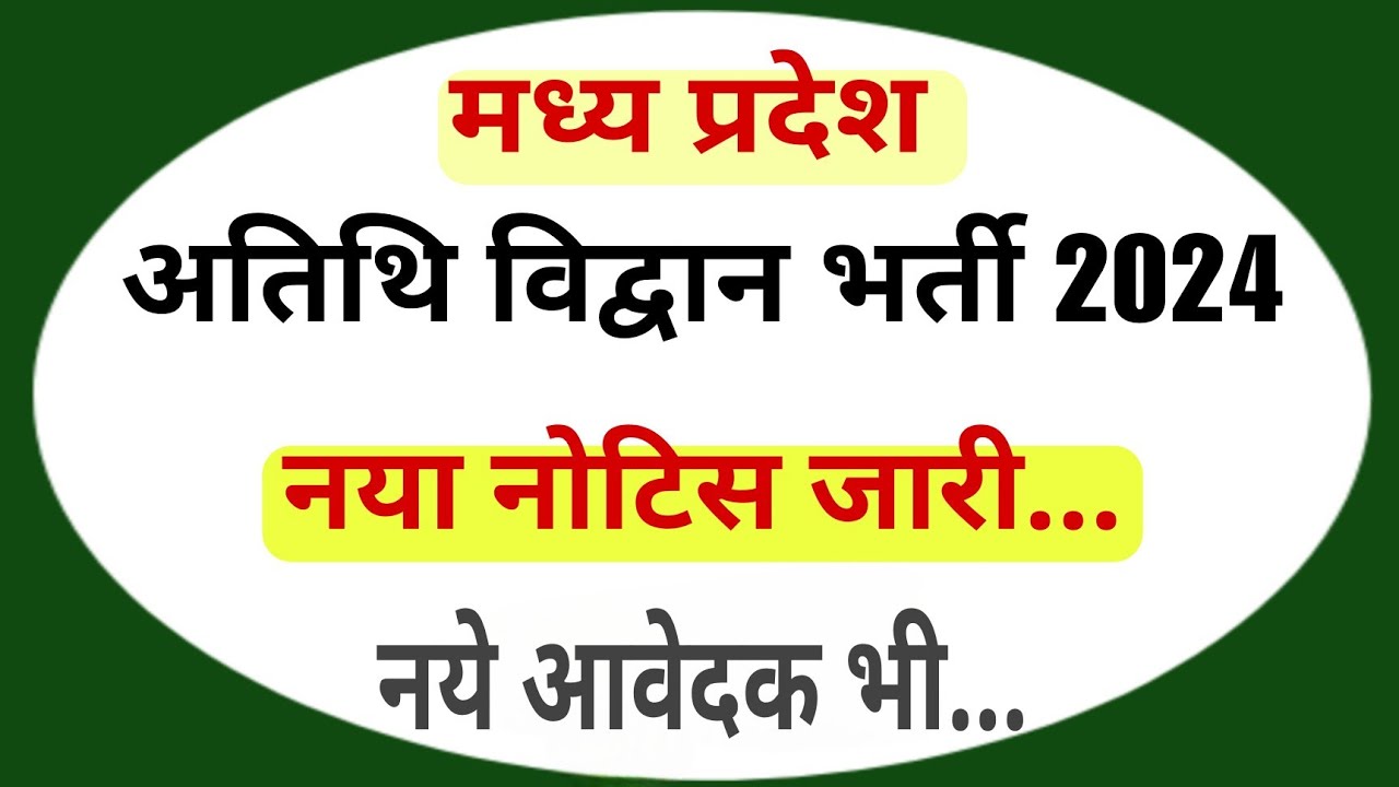 MP Guest Faculty New Bharti 2024 || Bhopal guest faculty Bharti