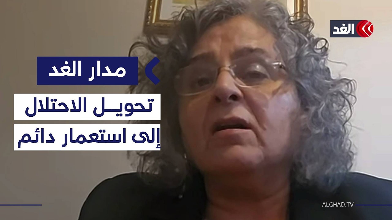 النائبة العربية بالكنيست عايدة توما: نناضل من أجل حقنا في الحياة وإسرائيل دولة مأزومة| #مدار_الغد