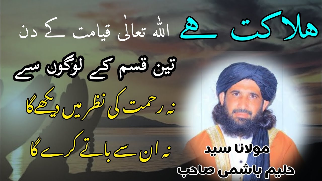Qiyamat ka din Allah ka ghussa || Poshto bayan || Mulana sayyid Haleem Hashmi Sahib || 