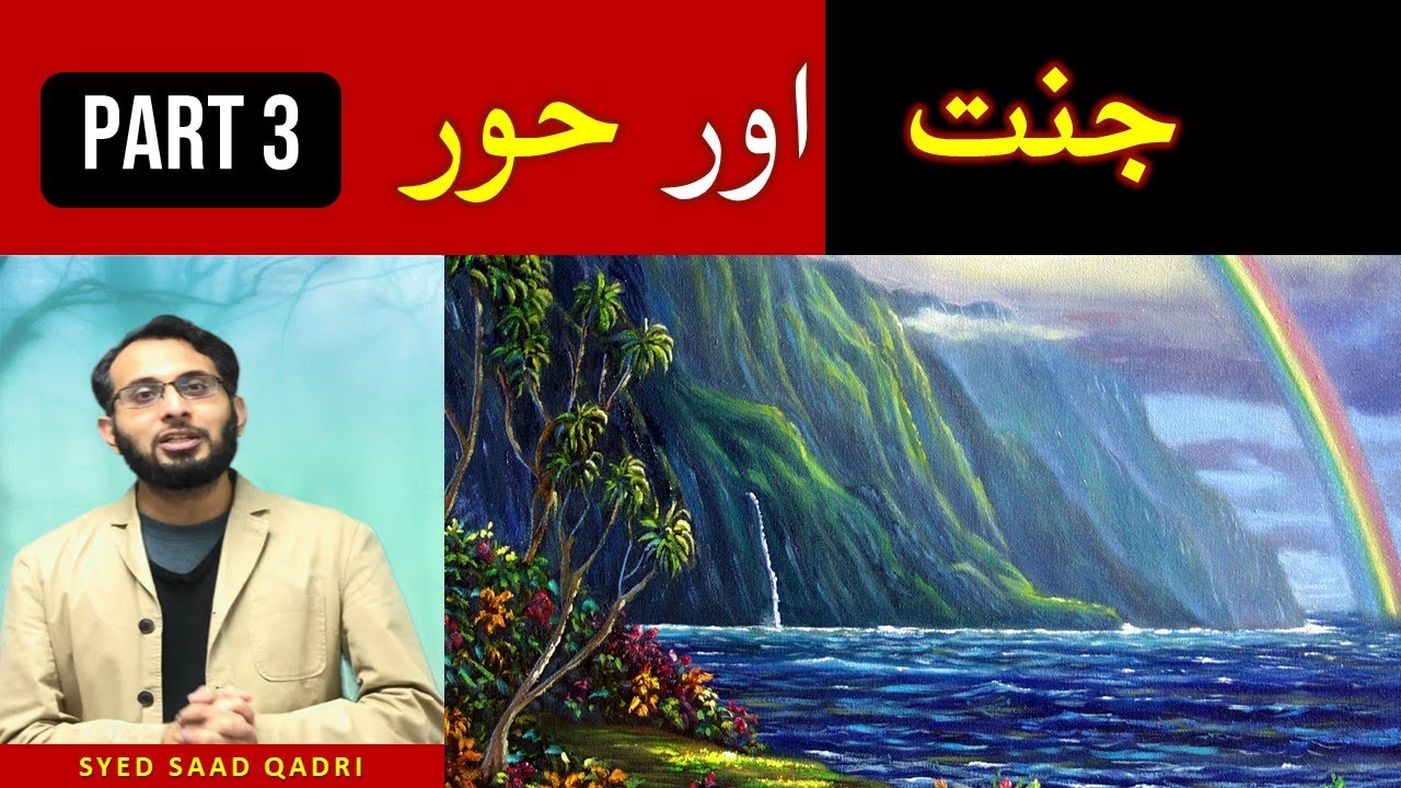 Jannat aur Hoor ka Bayan | Part 3