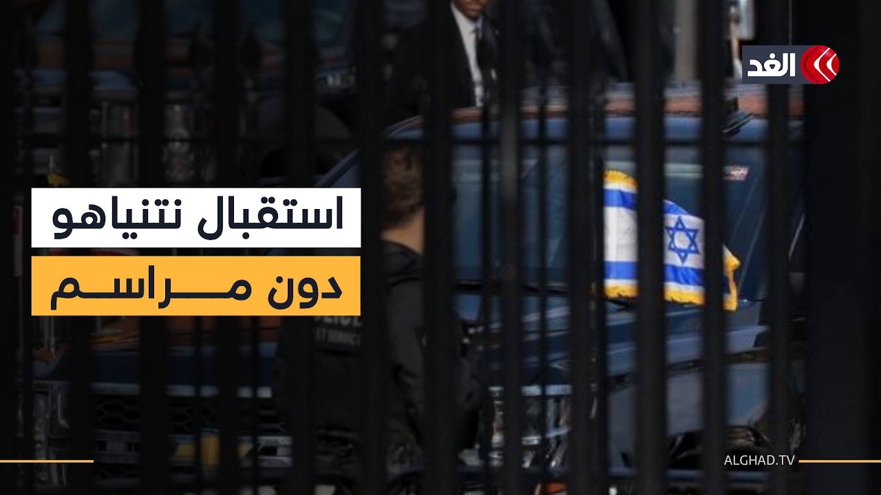 مظاهرات مناهضة لإسرائيل في محيط البيت الأبيض.. وخطوط نتنياهو الحمراء على طاولة ترمب