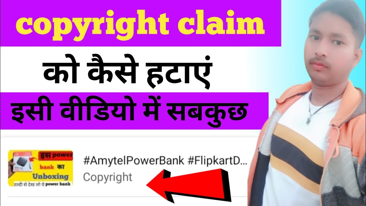 Copyright Claim Kaise Hataye | How To Remove Copyright Claim On Youtube  copyright claim 