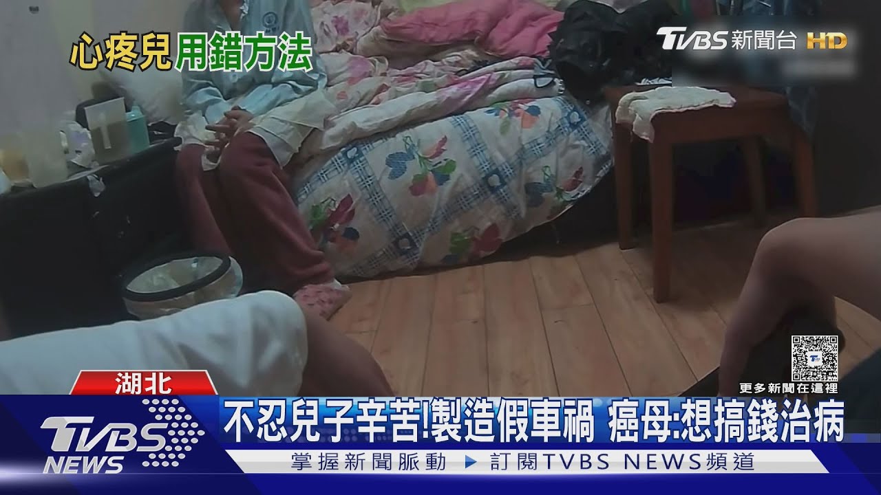 癌母｢碰瓷｣製造假車禍 兒子暴怒:別害別人｜TVBS新聞 @TVBSNEWS01