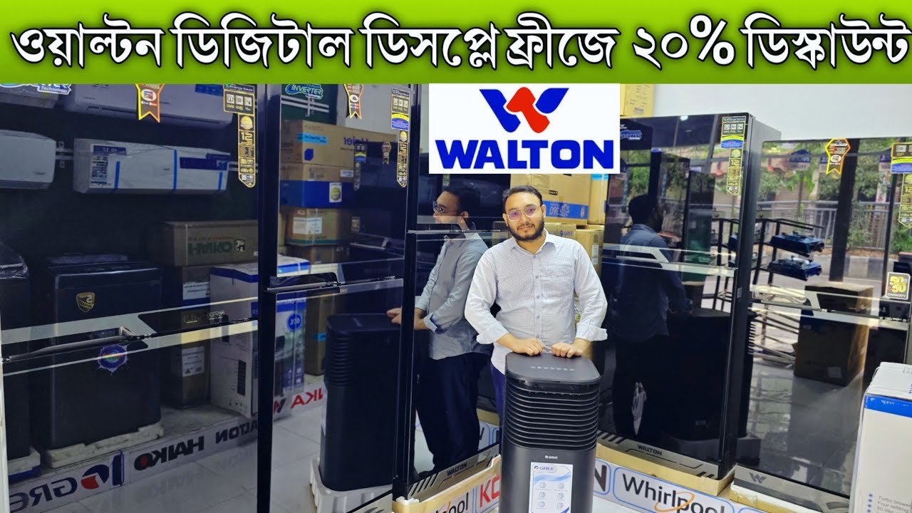 ২০% ডিস্কাউন্টে ওয়াল্টন ফ্রীজের অফার। Walton Freeze Price In Bangladesh 2025 #waltonrefrigerator