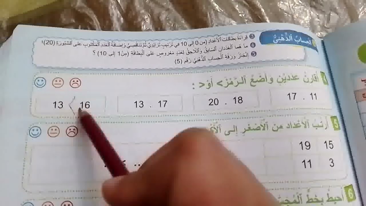 فضاء الرياضيات المستوى الاول ابتدائي الصفحة 84 و85
