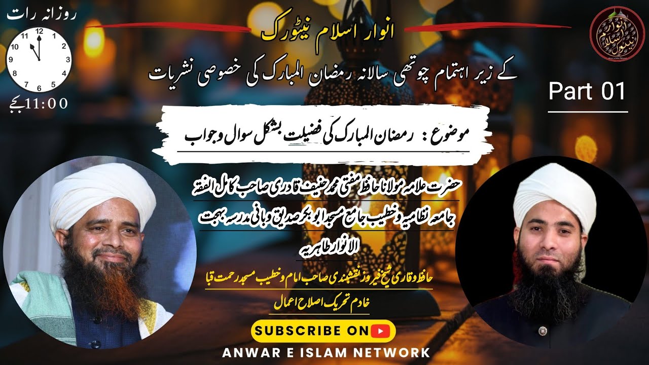 Rehmath e Ramzan 2026 topic ramzan mai keya ibadath  honi chahiye wo fazilath day 02 part 01