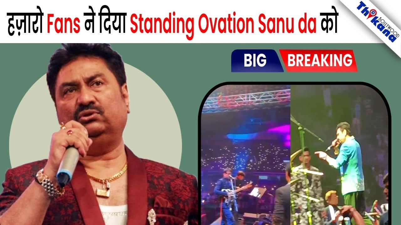 Kumar Sanu की आवाज़ में 40 साल बाद आज भी वही जादू है हुआ Prove हजारों Fans की गवाही से