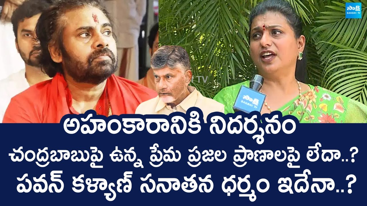 RK Roja Reaction On Tirupati Stampede| Tirumala Incident | Chandrababu | Pawan Kalyan |@SakshiTVLIVE