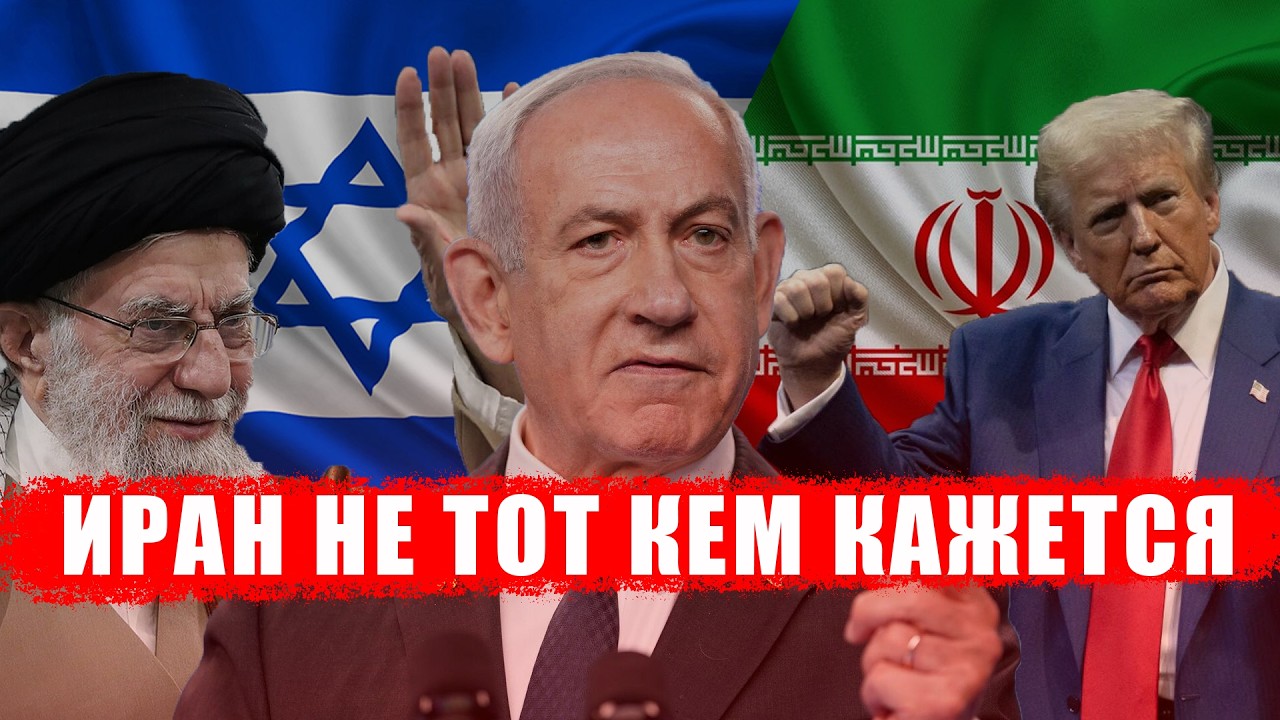 Иран Не Тот Кем Кажется | Адам абу Марьям