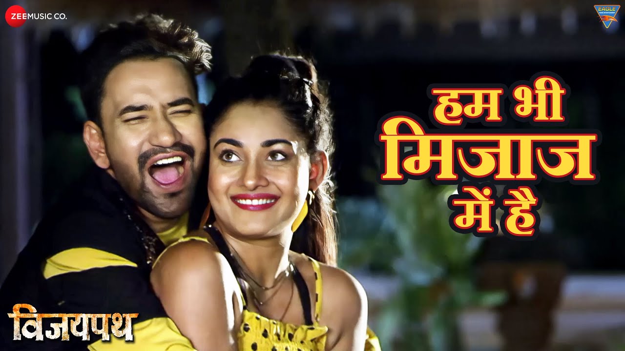 हम भी मिजाज में है Hamhun Mijaaje Mein Baani - Full Video | Vijaypath | Dinesh Lal Yadav, Ritu Singh