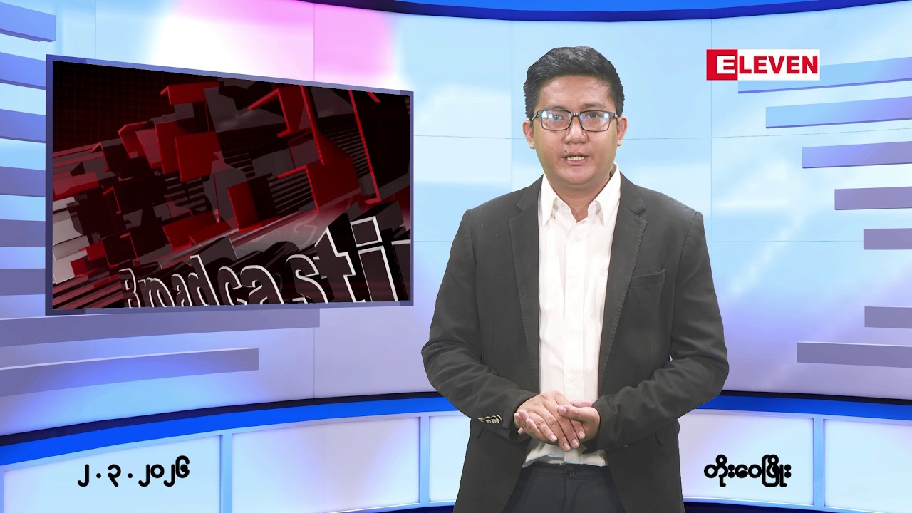 ■မတ် ၂ ရက် မနက်ပိုင်း သတင်းအစီအစဉ်(တိုက်ရိုက်ထုတ်လွှင့်မှု)