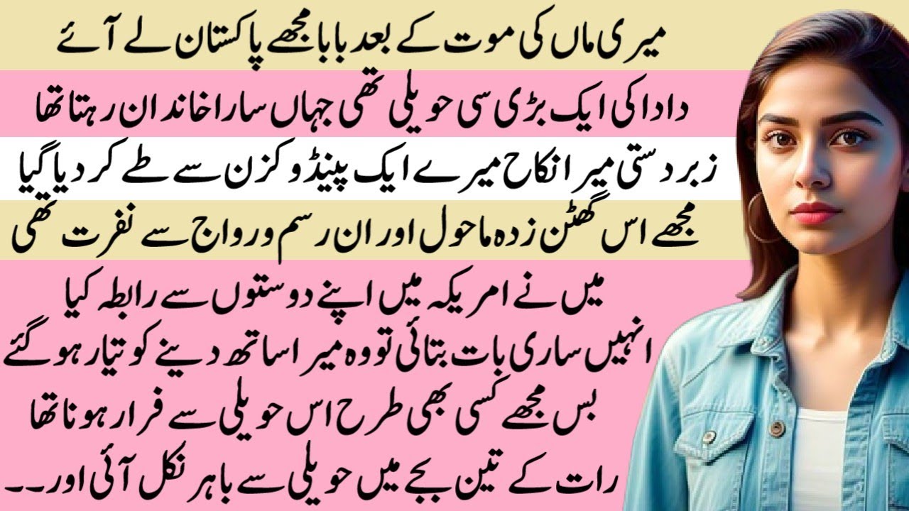 Mera Paindo Dulha | Pakeezah Stories | New Story with Pakeezah