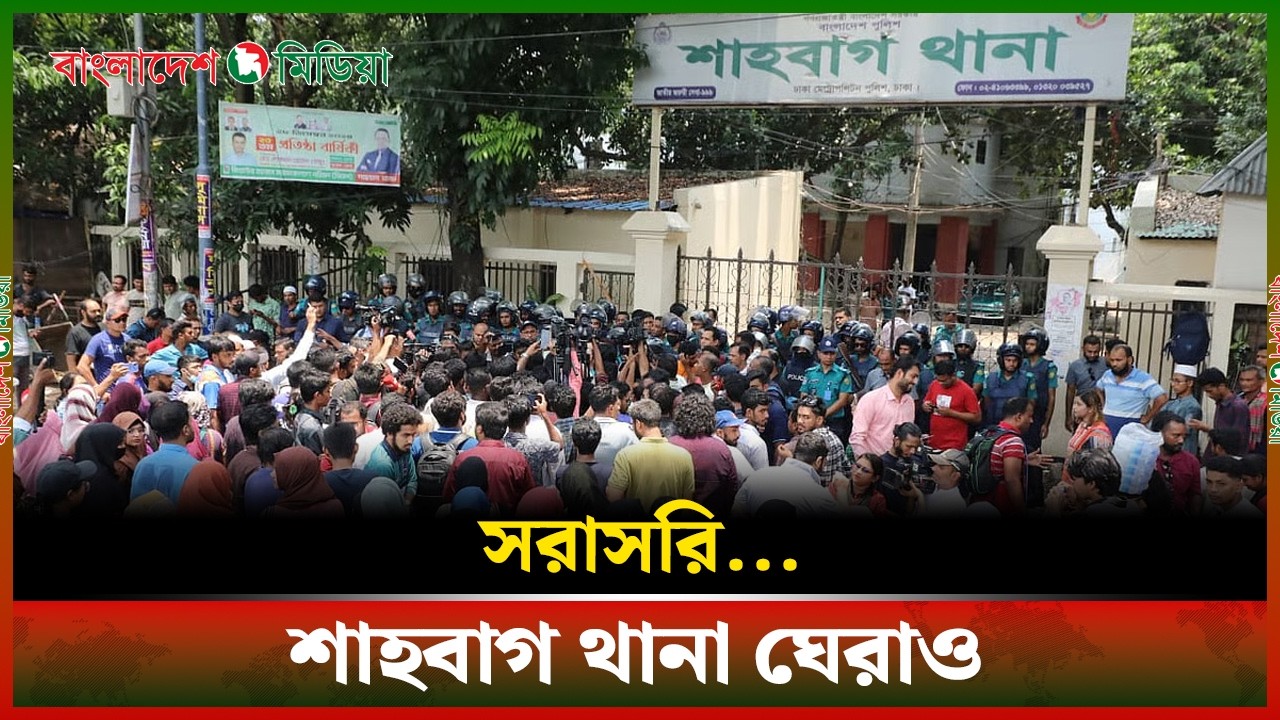 LIVE▶️ ডিসি মাসুদকে অপসারণের দা'বিতে বি'ক্ষো'ভ | Daily Bangladesh Media