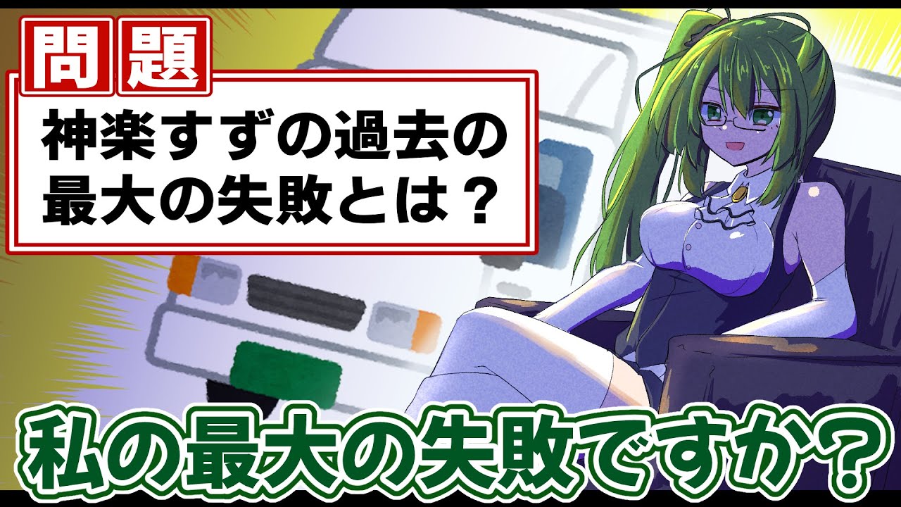 【手描き】クイズ、神楽すず王！【どっとライブ】