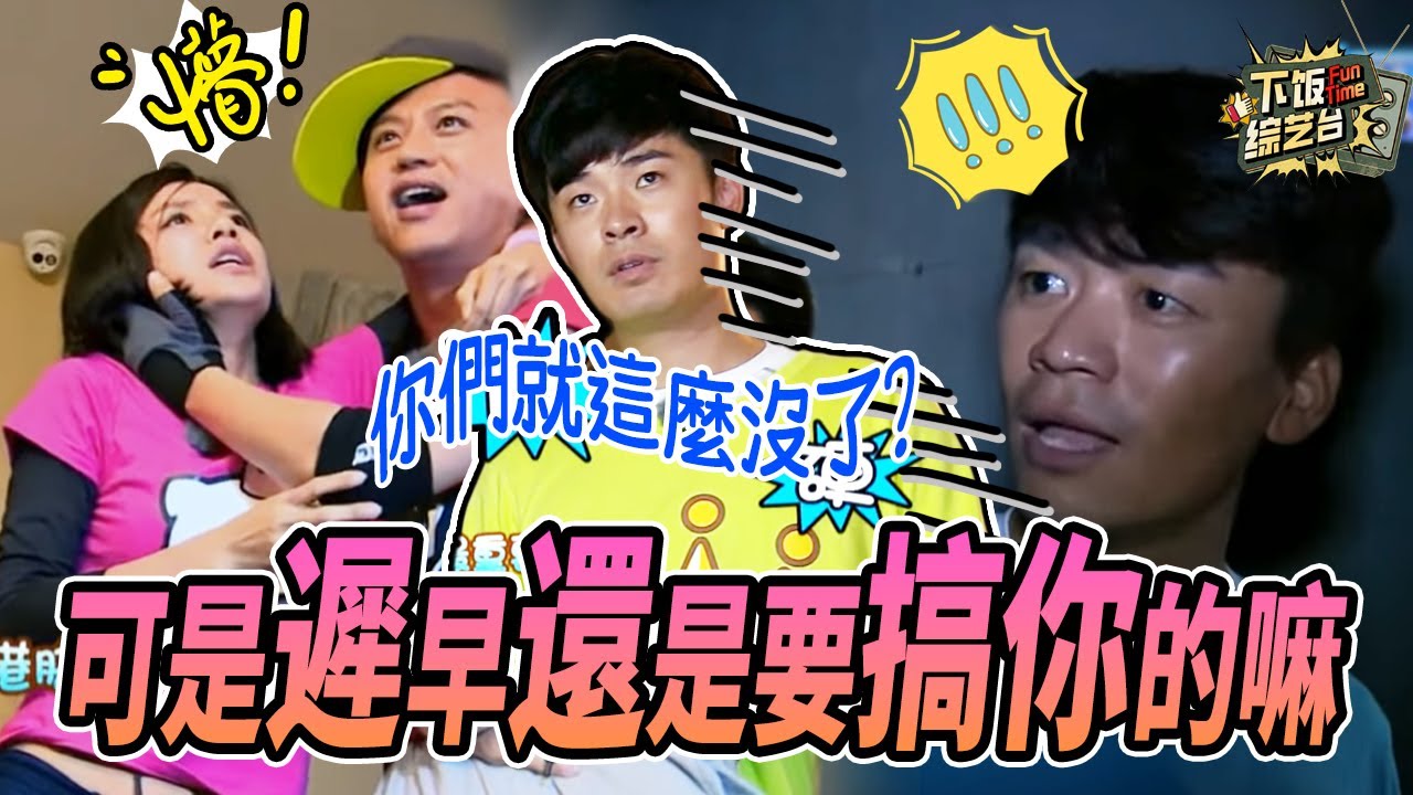 最離譜的淘汰規則！鄧超被迫脫鞋欲哭無淚 陳赫上一秒還在看戲 下一秒就把自己給送走 | 奔跑吧 鄧超 陳赫 鄭愷