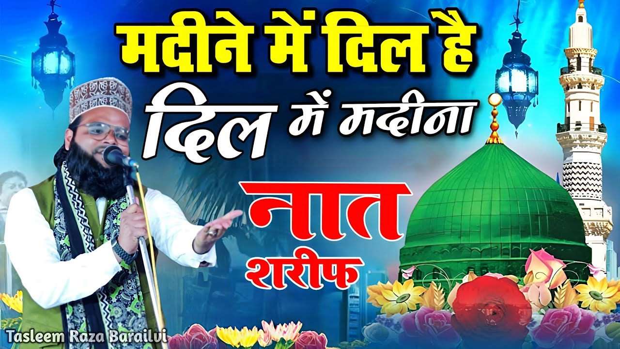 New Naat 2026 - madine me dil hai dil me madina - tasleem raza barelvi - naat Sharif - MD Famous 