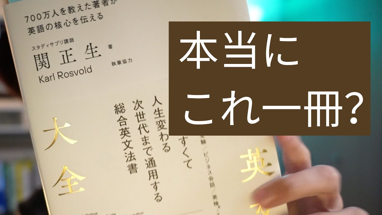 Amazonで高評価の真・英文法大全は本当に