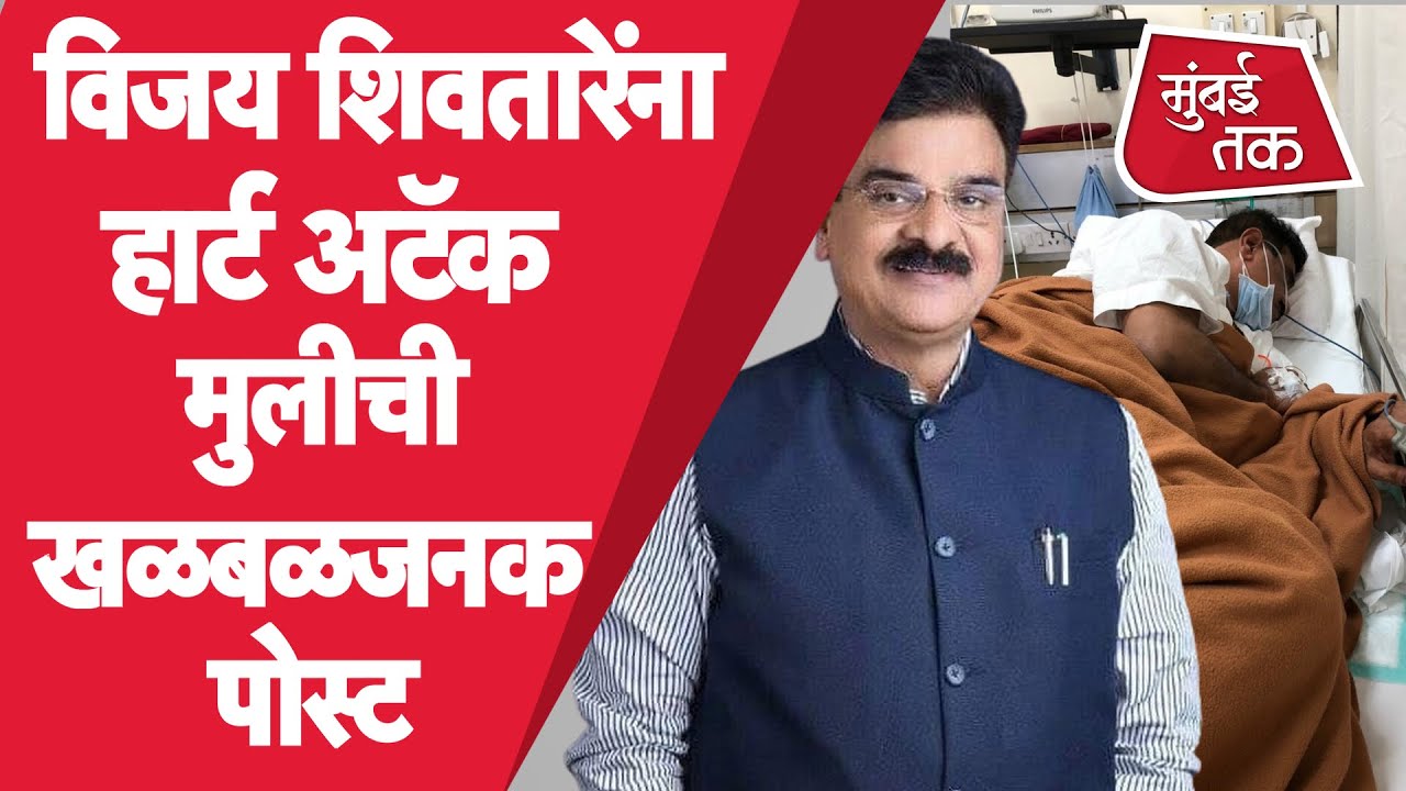 Vijay  Shivtare  यांच्या मुलीची भावनिक पोस्ट, कौटुंबिक कलहाची चर्चा | Shivdeep Lande |Shivsena