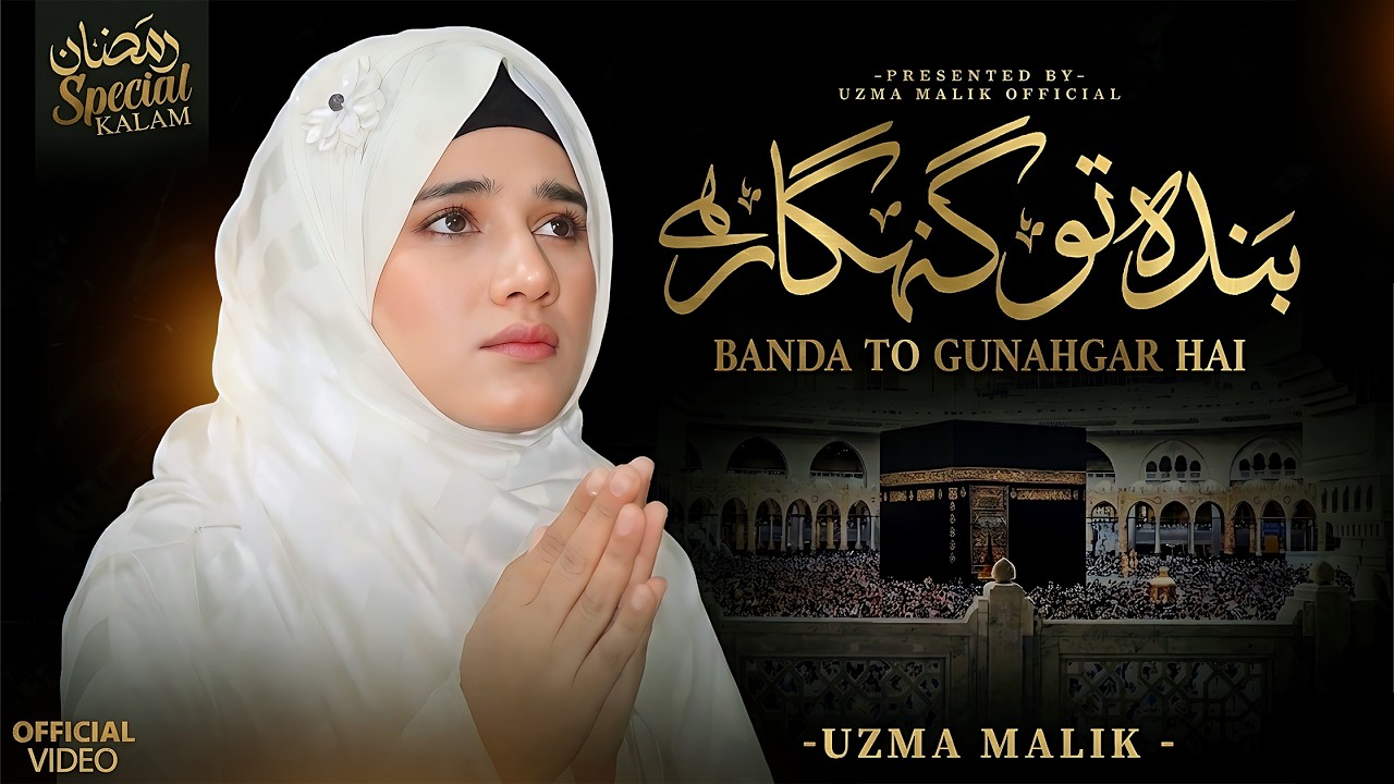 Emotional Naat 2026 | Banda Tu Gunahgar Hai Rehman Hai Moula | Uzma Malik