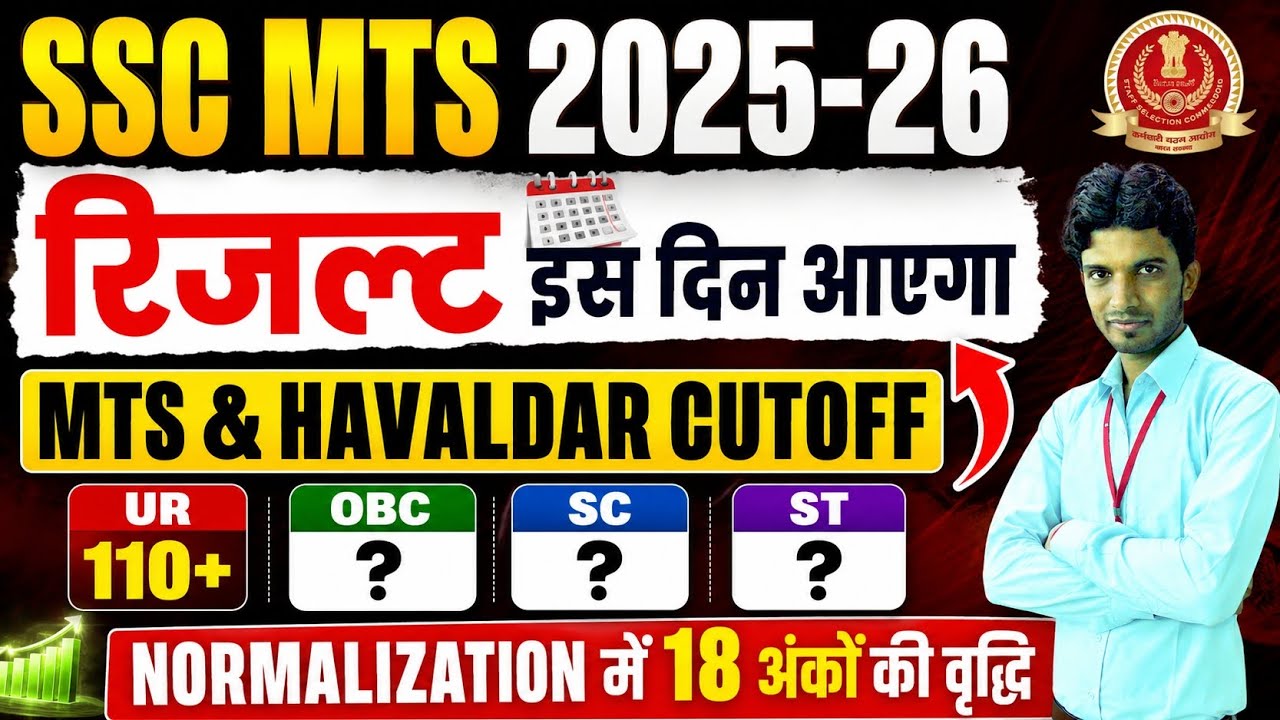 SSC MTS RESULT 2026🔴 LIVE UPDATE ⚡ MTS & HAVALDAR FINAL CUT OFF 🎯NORMALIZATION SAFE SCORE ✅ #sscmts